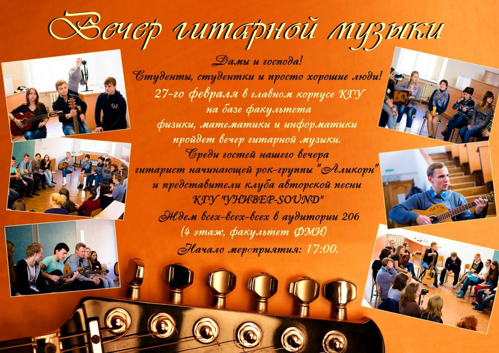 Гитарник-плакат версия для сайта